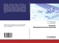Jurij Iwanowich Hlopkow (U. A.) | Analiz Awiadwigatelestroeniq | Taschenbuch