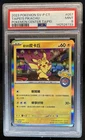 2023 Pokemon Chinese Center Taipei Promo Taipei's Pikachu #057/SV-P PSA 9