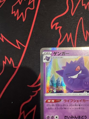 Gengar 071/190 S4a: Shiny Star v Regular (Japanese) Near Mint! - Picture 3 of 10