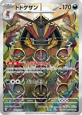 kingambit pokemon card Scarlet & Violet: Shrouded Fable Illustration Collection Box [M] Strike Down If your opponents Active Pokmon has 4 or more damage counters on it Pokemon - Kingambit 220/198 -
