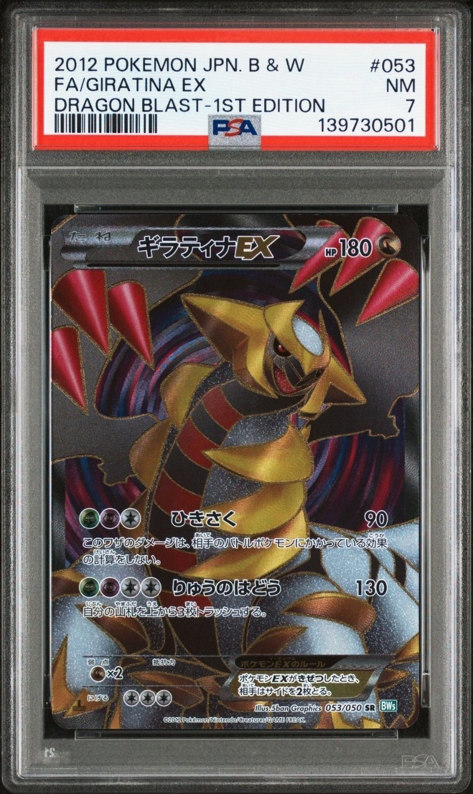 PSA 7 Pokemon Card Giratina EX Dragon Blast 1st ED 2012 053 Japanese