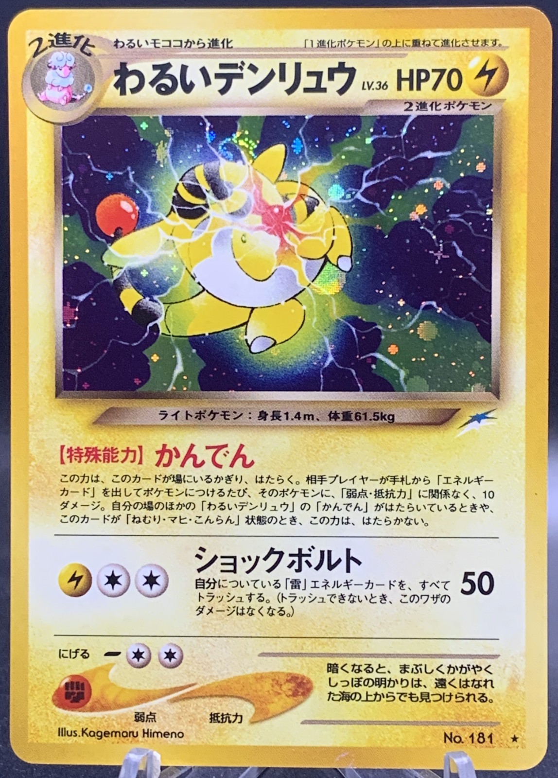 Dark Ampharos 181 Holo Rare - Pokémon Darkness and to Light Vintage Swirl 🌌 NM