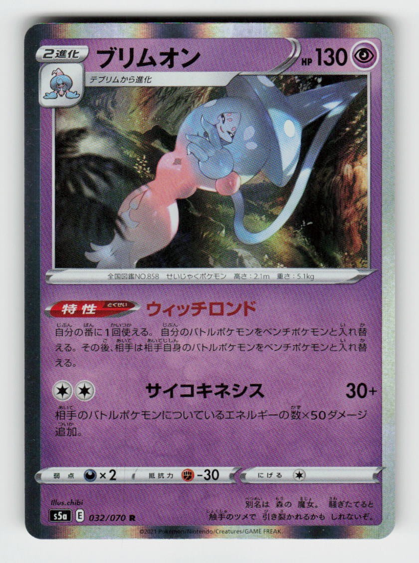 Hatterene 032/070 Rare Matchless Fighters Pokemon Japanese Holo Near Mint
