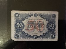 50 Ruble Note 1922