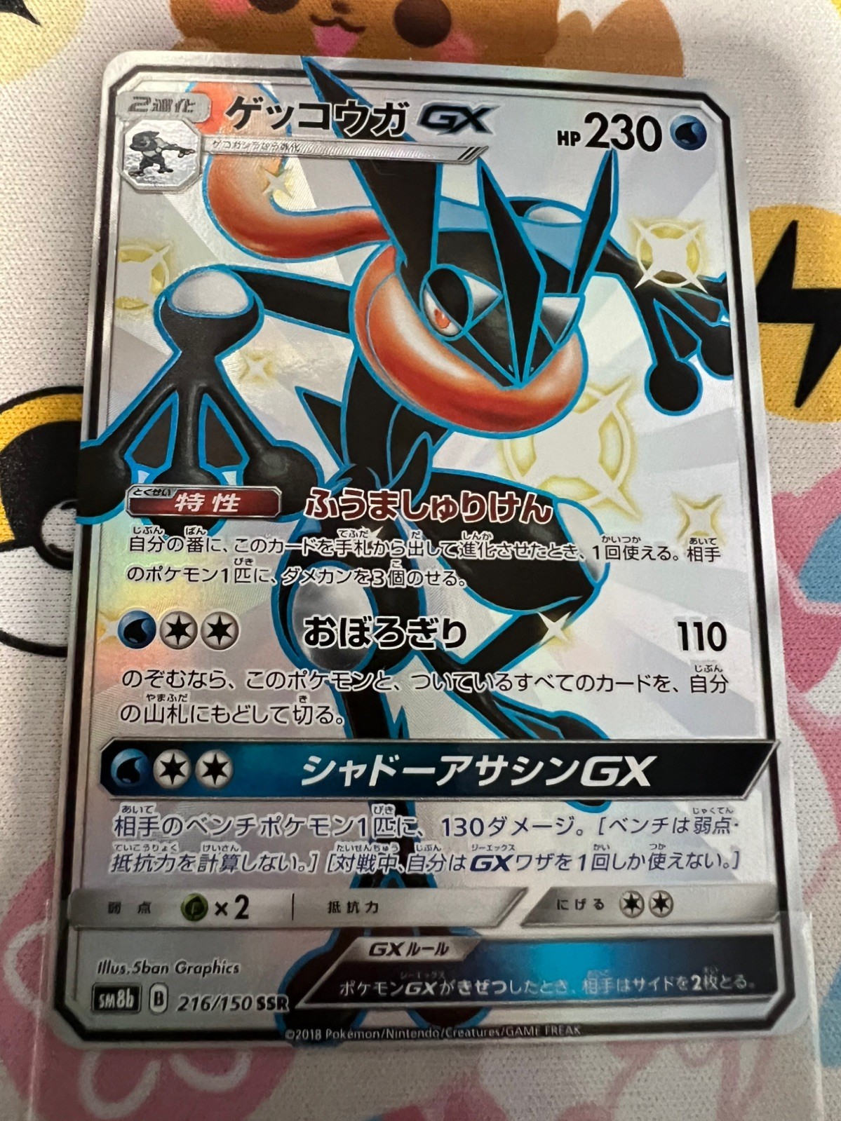 Greninja GX SSR 216/150 SM8b Ultra Shiny GX MINT HOLO Pokemon Card Game Japanese