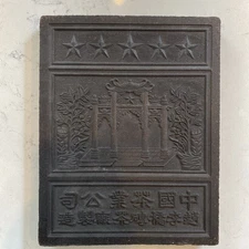 Vintage Chinese Black Tea Brick Tile
