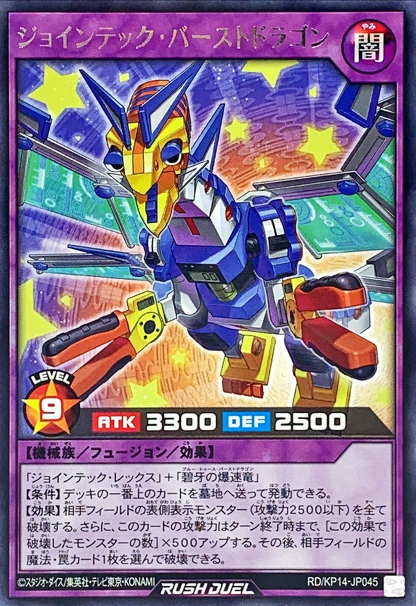 炎龍破 Yugioh Rush Duel RD/KP14-JP045 Jointech Burst Dragon Rare | eBay