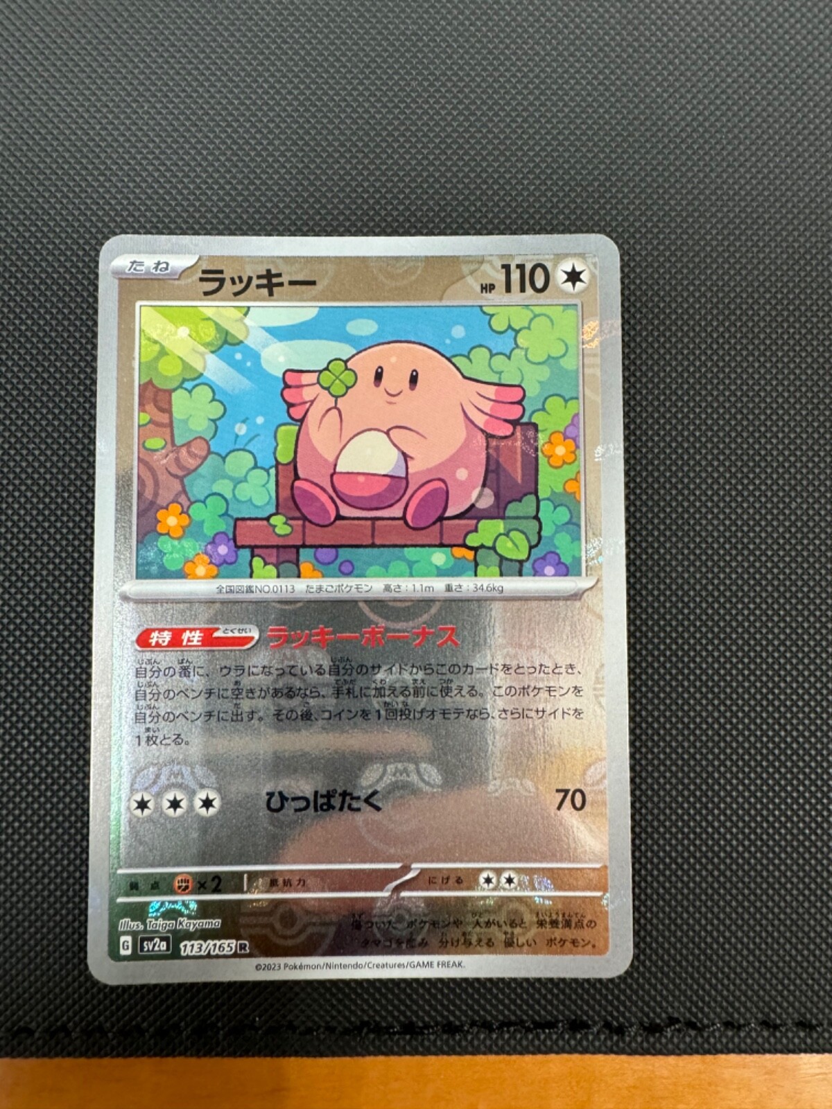 Pokemon Card 151 Chansey R 113/165 sv2a "Master Ball" Rev Holo 2023 Japanese NM