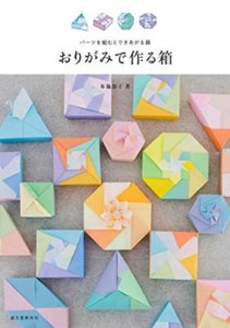 ORIGAMI BOX Folding Diagram by Tomoko Fuse / Japan Paper ...