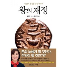 ?? ?? Wang u?i chaejo?ng, Mijin Kim