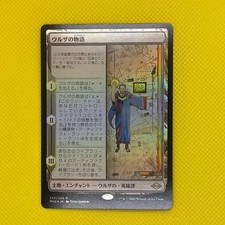 Urza's Saga Japanese Foil Magic the Gathering Card