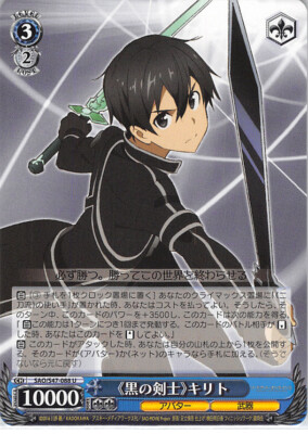 Sword Art Online Trading Card Weiss Schwarz SAO/S47-088 U Kirito (Kazuto)