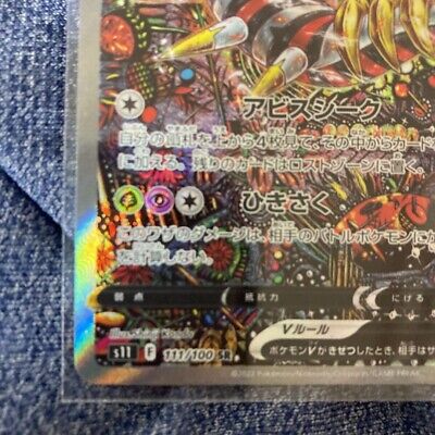 Pokemon Card Giratina V SR (SA) 111/100 s11 Lost Abyss HOLO MINT Japanese