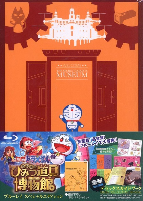 アニメblu Ray ドラえもん ひみつ道具博物館 スペシャルエ For Sale Online