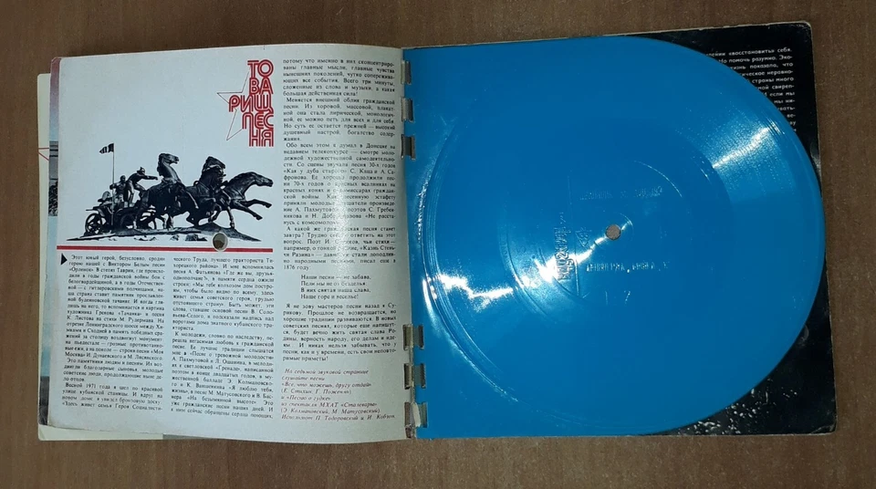 DALIDA 1974 BLUE FLEXI 7"  SOVIET RUSSIAN MAGAZINE KRUGOZOR 6 EP - Image 3 of 4
