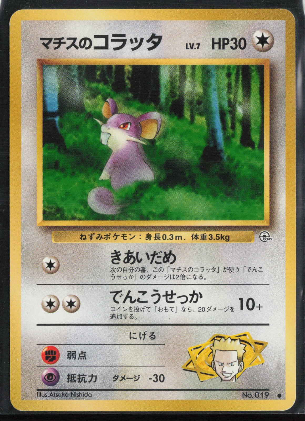 Lt. Surge's Rattata 19 Japanese - Gym - PTCG - LP