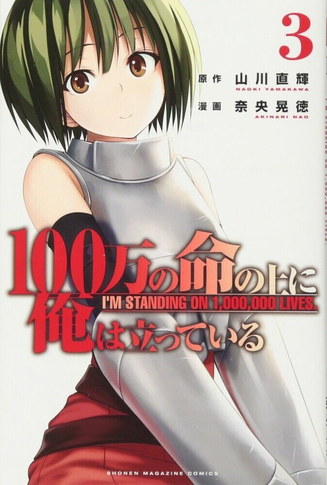 Japanese Manga Comic Book 100-man no Inochi no Ue ni Ore wa Tatte iru 1-14  set