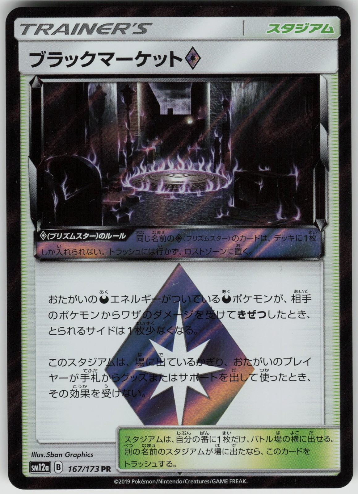 Black Market Prism Rare TAG TEAM GX: Tag All Stars 167/173 Japanese Pokemon