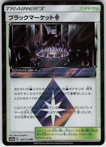 Black Market Prism Rare TAG TEAM GX: Tag All Stars 167/173 Japanese Pokemon