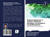 Formulirowanie I Ocenka Tabletok Matricy Ustojchiwogo Wyswobozhdeniq Hara Gouri