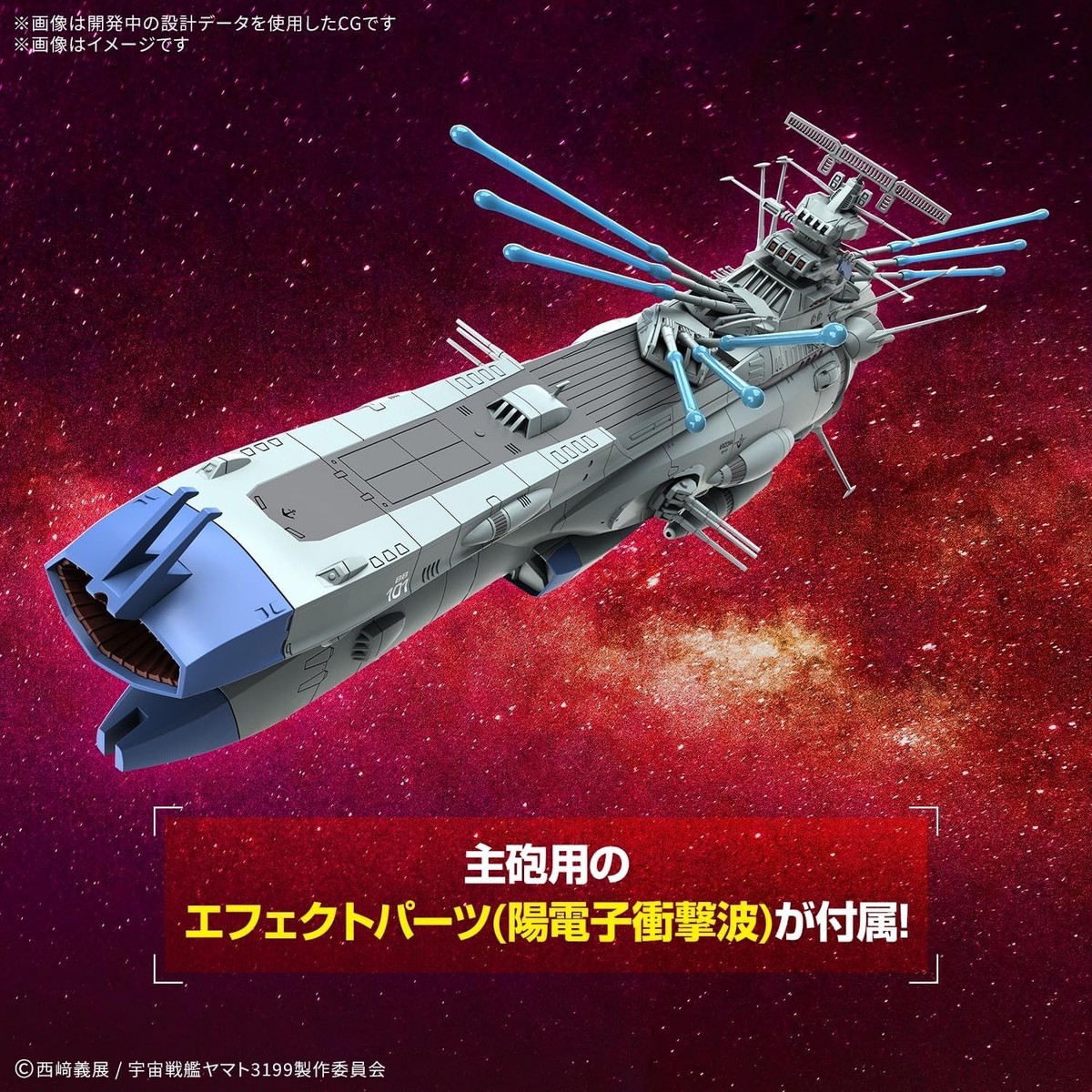 BANDAI 1/1000 Be Forever Yamato: Rebel 3199 SPACE BATTLESHIP