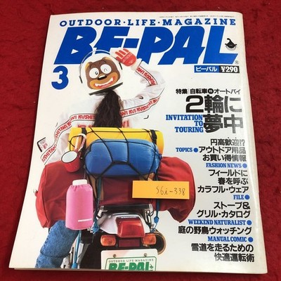 S6I-338 Be-Pal 1989 March Issue Obsessed With 2 Wheels Published 10 Shogakukan M