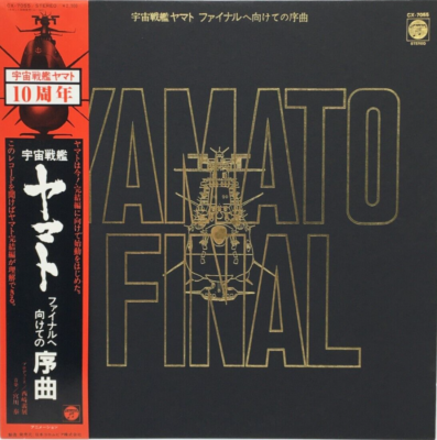 Final Yamato 10th Prelude to the final Soundtrack LP Vinyl Record