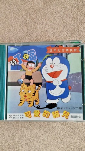 Doraemon VCD Vintage Anime collection Cantonese