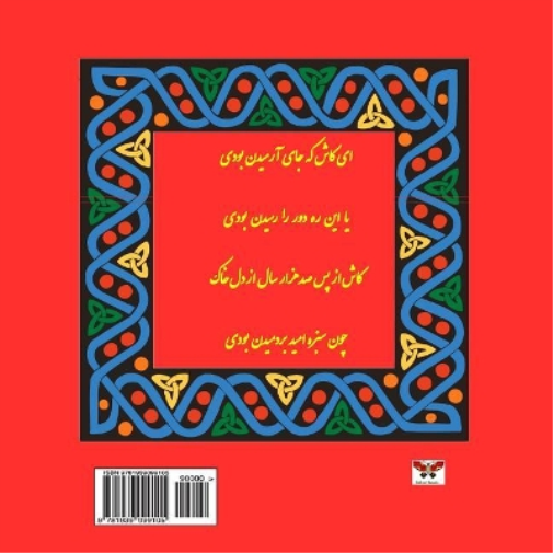 Omar Khayyam Rubaiyat of Omar Khayyam (Selected Poems) (Persian /Far (Tascabile)