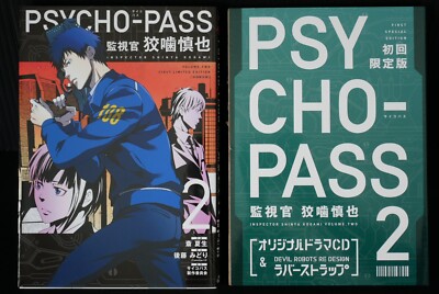 JAPAN Manga: Psycho-Pass Inspector Shinya Kogami Vol.2 Limited Edition