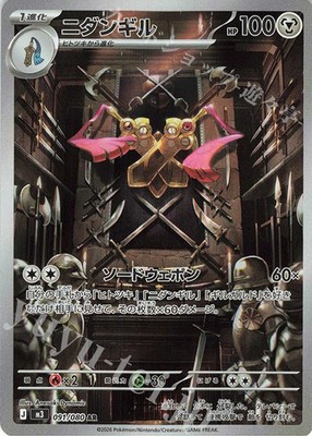 Pokemon Card Doublade AR 091/080 M3 Nihil Zero JP