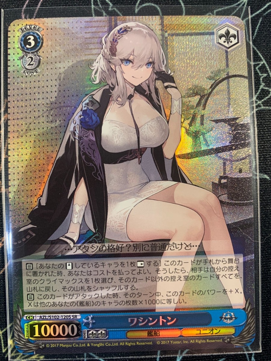 Weiss Schwarz Azur Lane Washington AZL/S102-120S SR FOIL | eBay