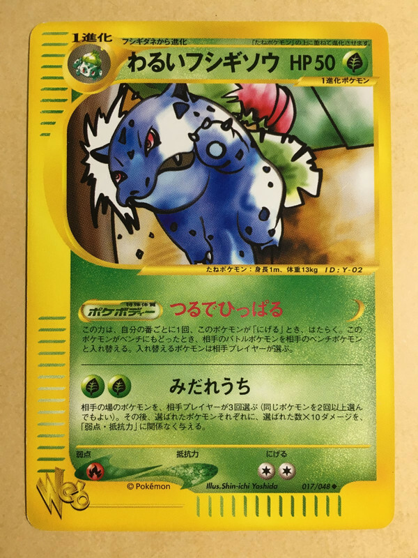 Dark Ivysaur 2001 Pokemon Card Web Japanese 017/048 EX+ | eBay