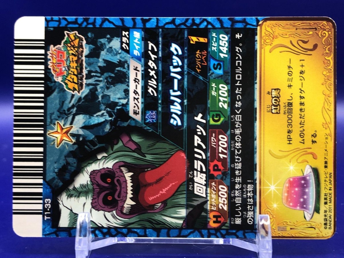 Silverback Toriko Itadaki Master Monster Card T1-33 Bandai