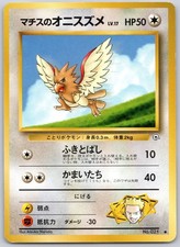 Lt. Surge's Spearow NO. 021 Common Gym Heroes Pokemon Japanese Near Mint