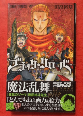 Black Clover Vol.4 Japanese Comic Manga Jump Comics OBI Fuegoleon Asta Leopold