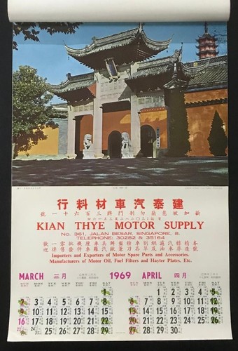 Mazuma *NP23 Singapore 中国旅游景点日历 China Tourist Areas Calendar 1969 Full Years - Picture 3 of 8