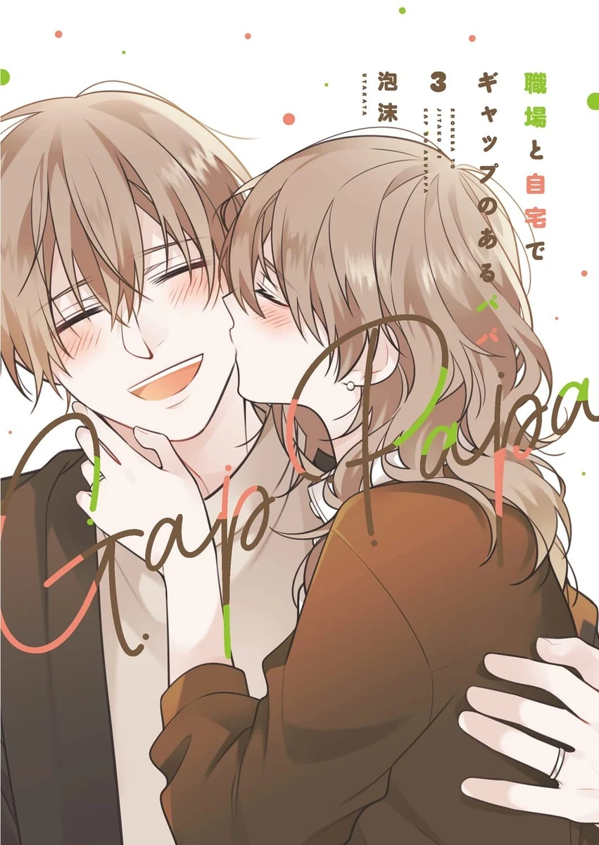 Utakata Shokuba to Jitaku de Gyappu no aru Papa Vol.3 Full Color Comic  Japanese | eBay