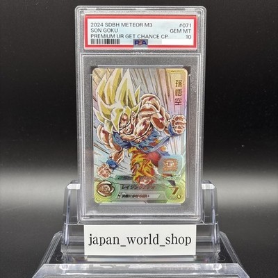 【PSA10】ドラゴンボールヒーローズ MM3-071 孫悟空 PSA 10 Super Dragon Ball Heroes Son Goku MM3-071 UR Promo