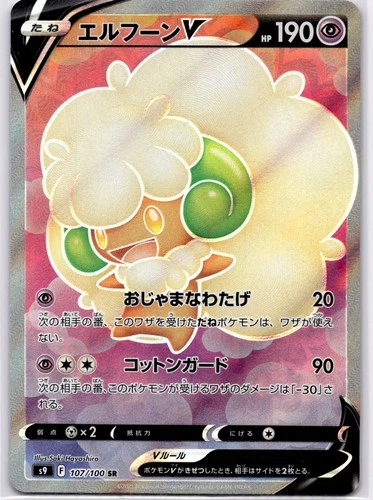 Pokemon TCG Japanese Whimsicott V SR 107/100 s9 Star Birth Holo Rare Near Mint