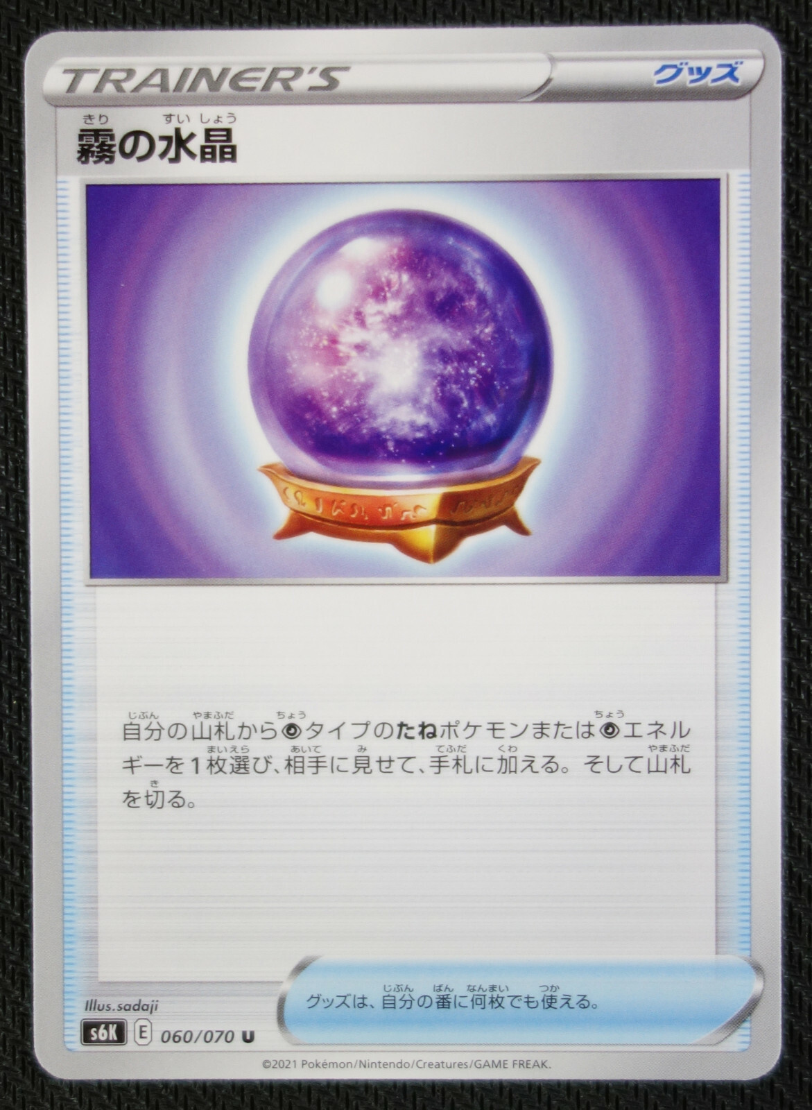 JAPANESE Pokemon Card Fog Crystal 060/070 S6K Jet-Black Spirit NM/M