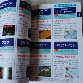 Sega Saturn Encyclopedia Guide Book Latest Edition Retro Game Catalog Used
