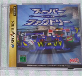 Sega Saturn Software Super Factory First Press Limited Edition Used 1997 Japan