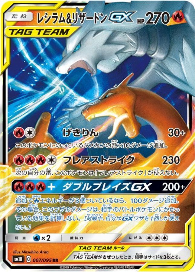 Charizard & Reshiram GX 007/095or016/173 RR sm10 Pokemon Card Japan [Near Mint]