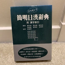 Japanese to Chinese Dictionary Kanji Translation Accent Book