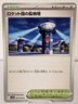 Pokemon Card Japanese Team Rocket's Watchtower 096/098 U