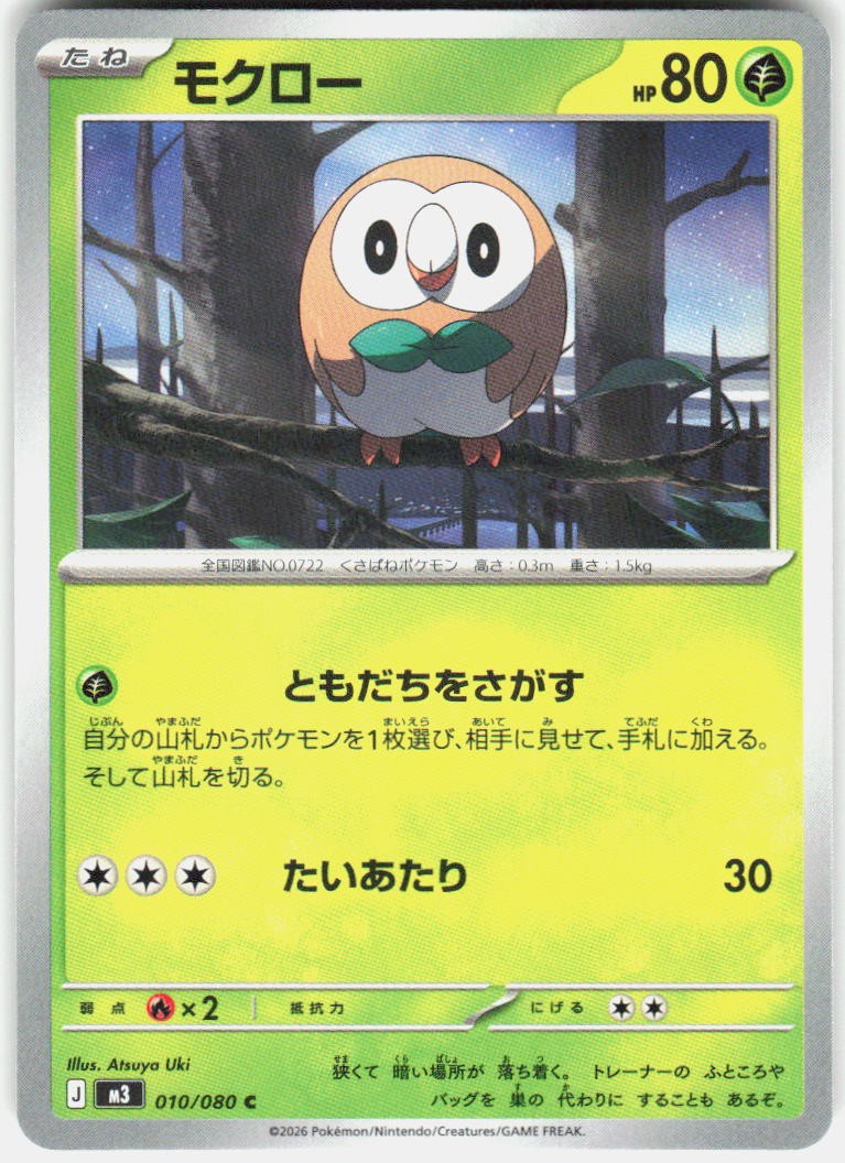 Rowlet Common M3: Nihil Zero 010/080 NM