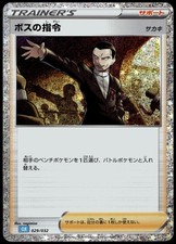 PSA10 ボスの指令 [CLF 029/032](Classic) Boss's Orders #29 Prices | Pokemon Japanese Classic: Blastoise
