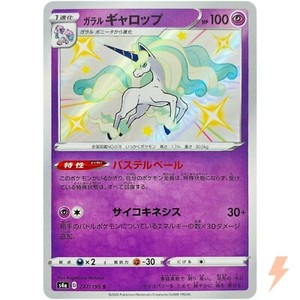 unicorn cards pokemon Galarian Ponyta - SWSH013 Holo Rare Promo main image 1
