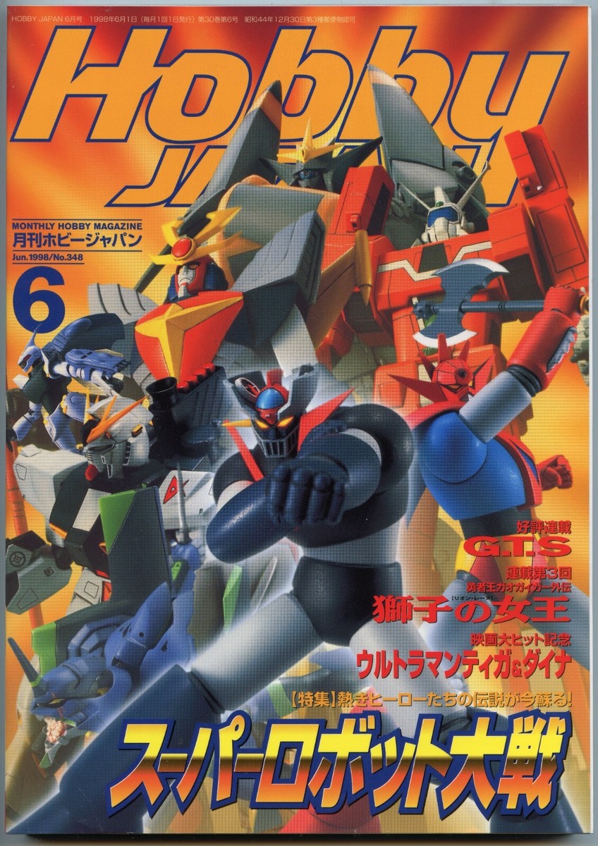 Hobby Japan #348, Monthly Hobby Magazine June 1998 - GB535 | eBay